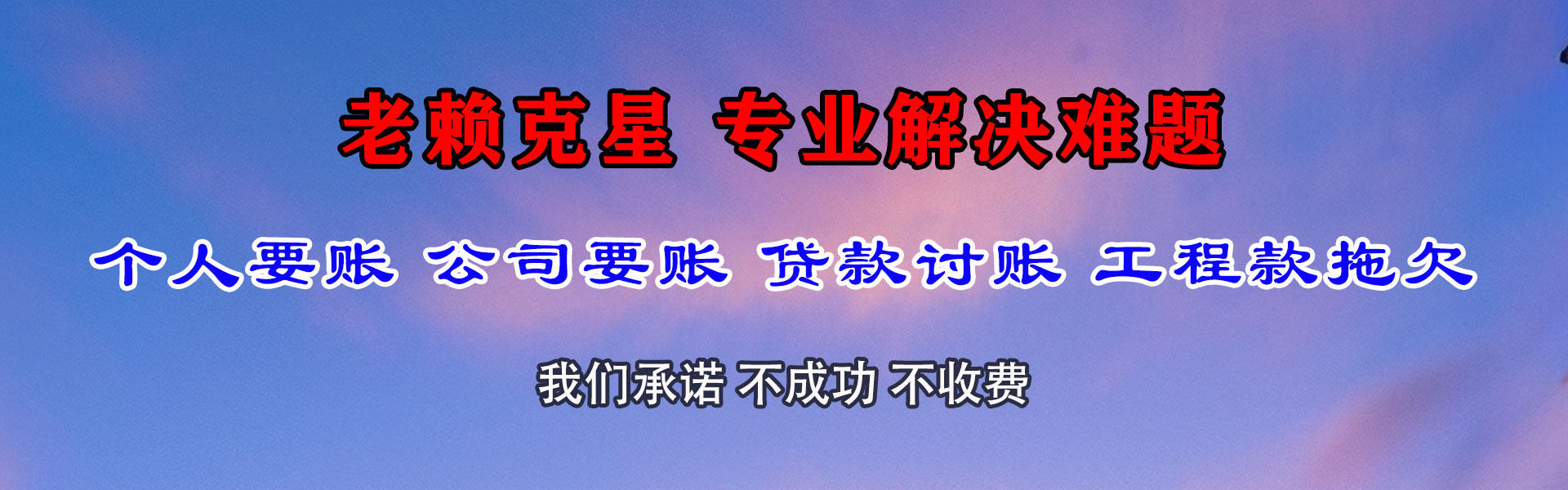 玛多要债公司
